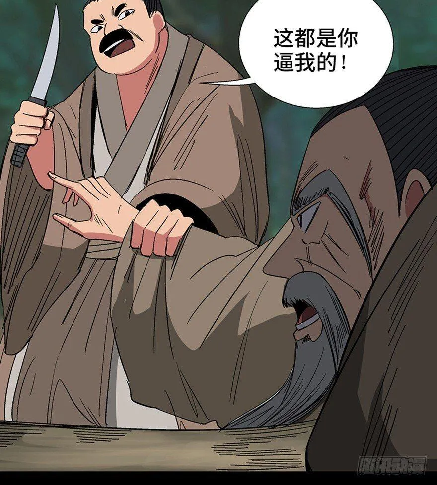 第一一六话·卖 地 第95页