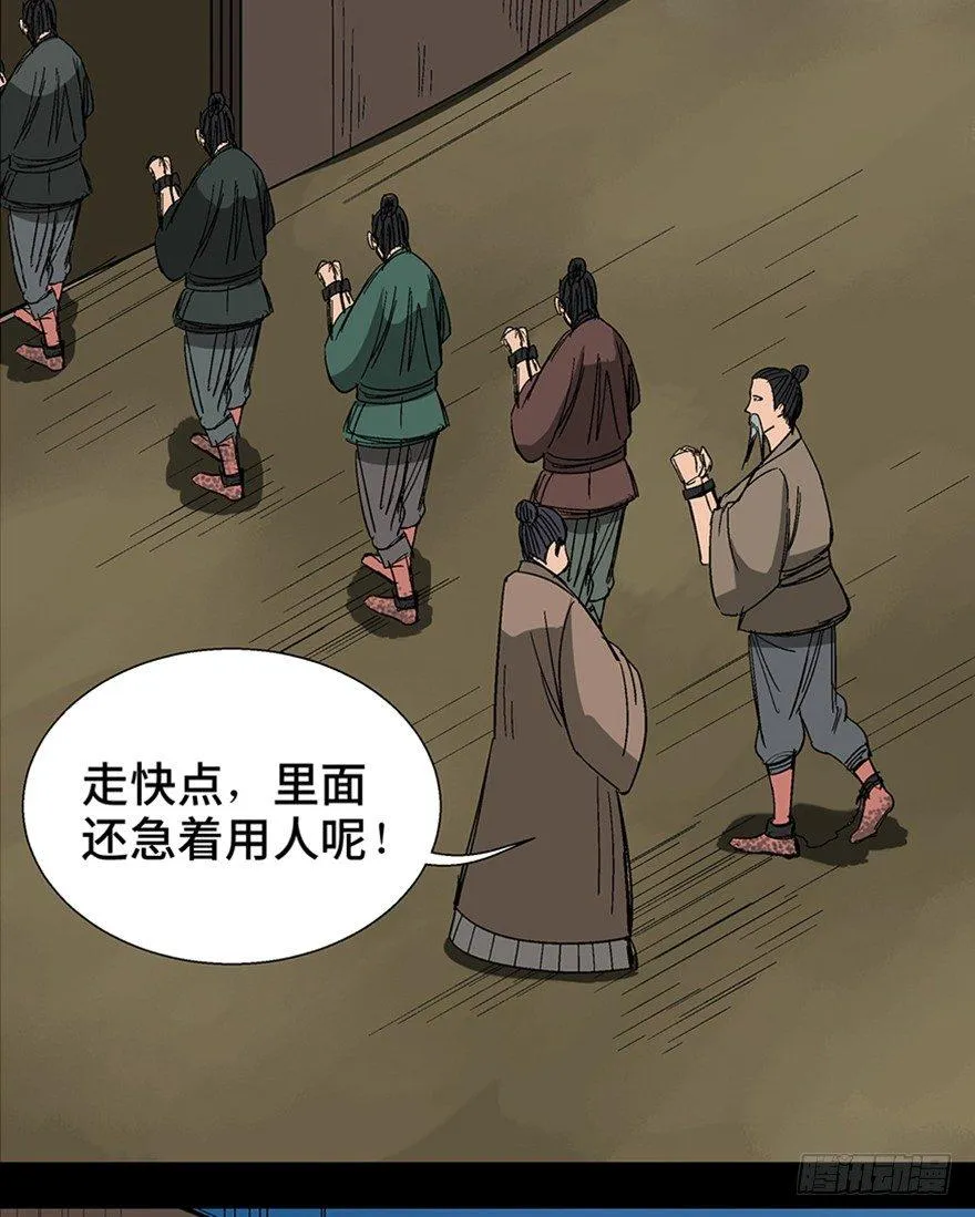 第一一六话·卖 地 第101页