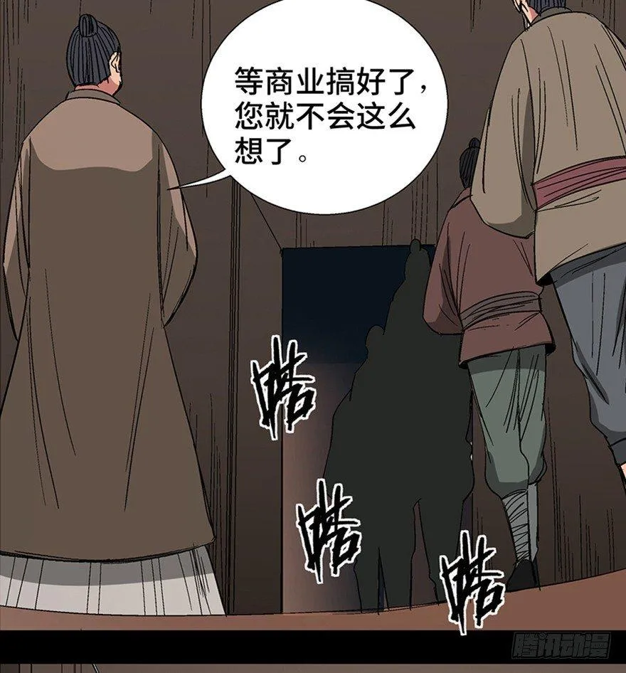 第一一六话·卖 地 第104页