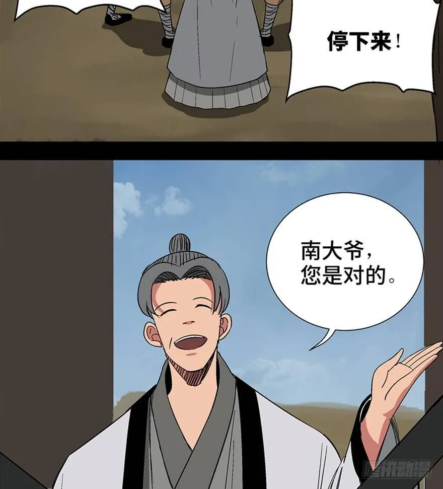 第一一六话·卖 地 第112页
