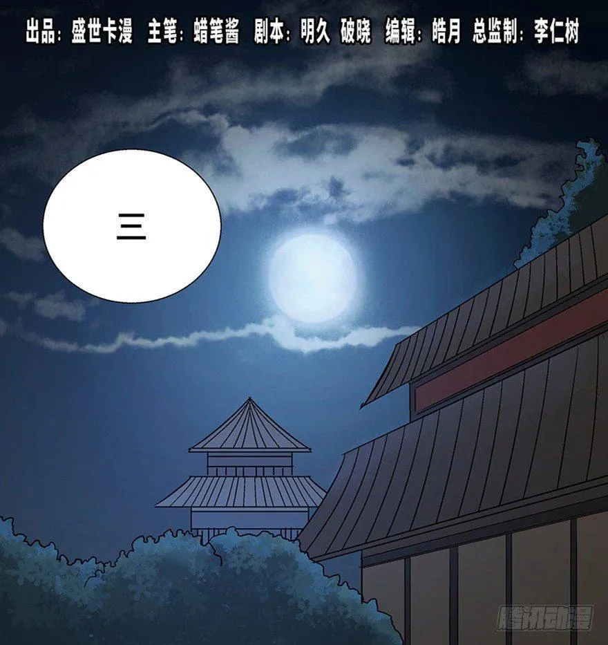 第一一七话·披着羊皮的狼 第1页