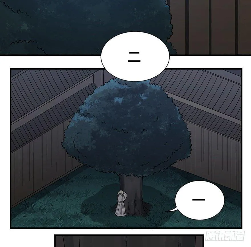 第一一七话·披着羊皮的狼 第2页
