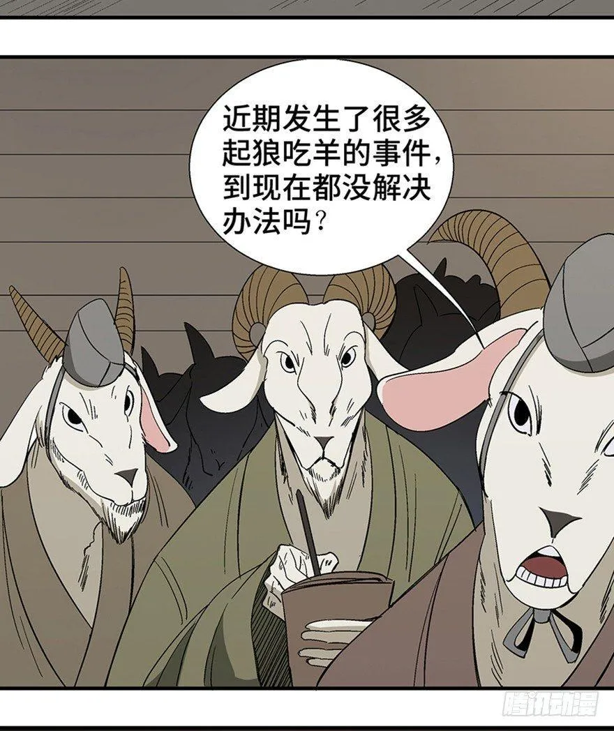 第一一七话·披着羊皮的狼 第7页
