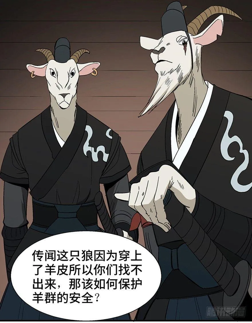 第一一七话·披着羊皮的狼 第8页