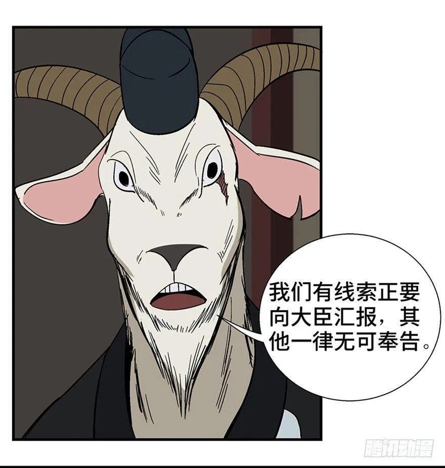 第一一七话·披着羊皮的狼 第9页