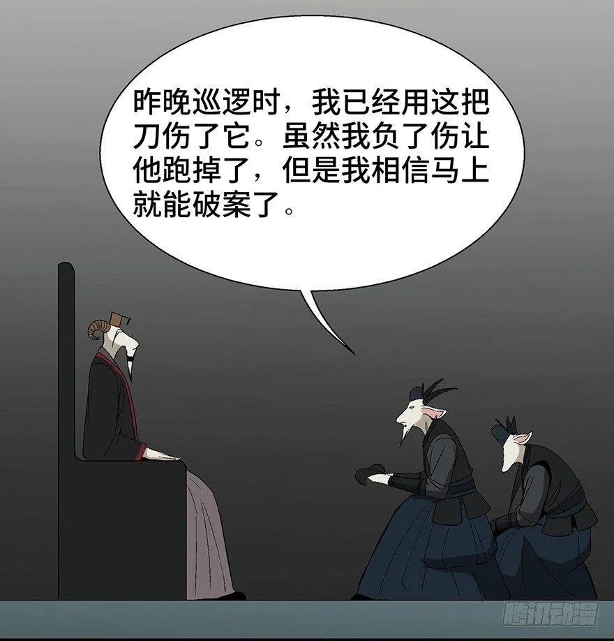 第一一七话·披着羊皮的狼 第15页