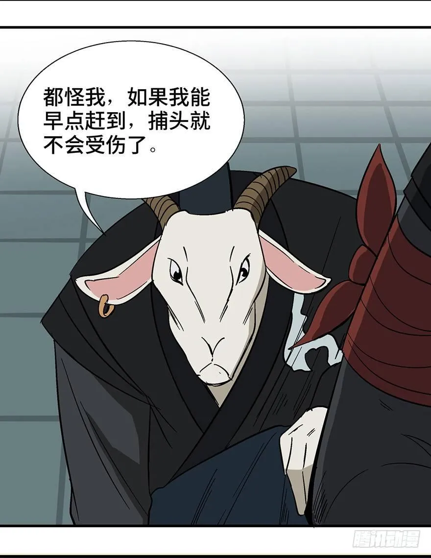第一一七话·披着羊皮的狼 第16页