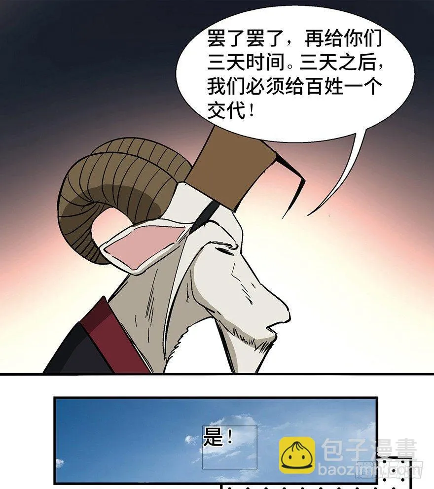 第一一七话·披着羊皮的狼 第17页
