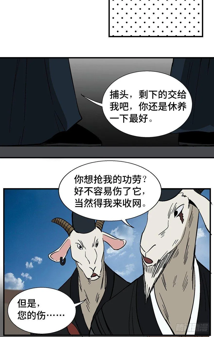第一一七话·披着羊皮的狼 第18页