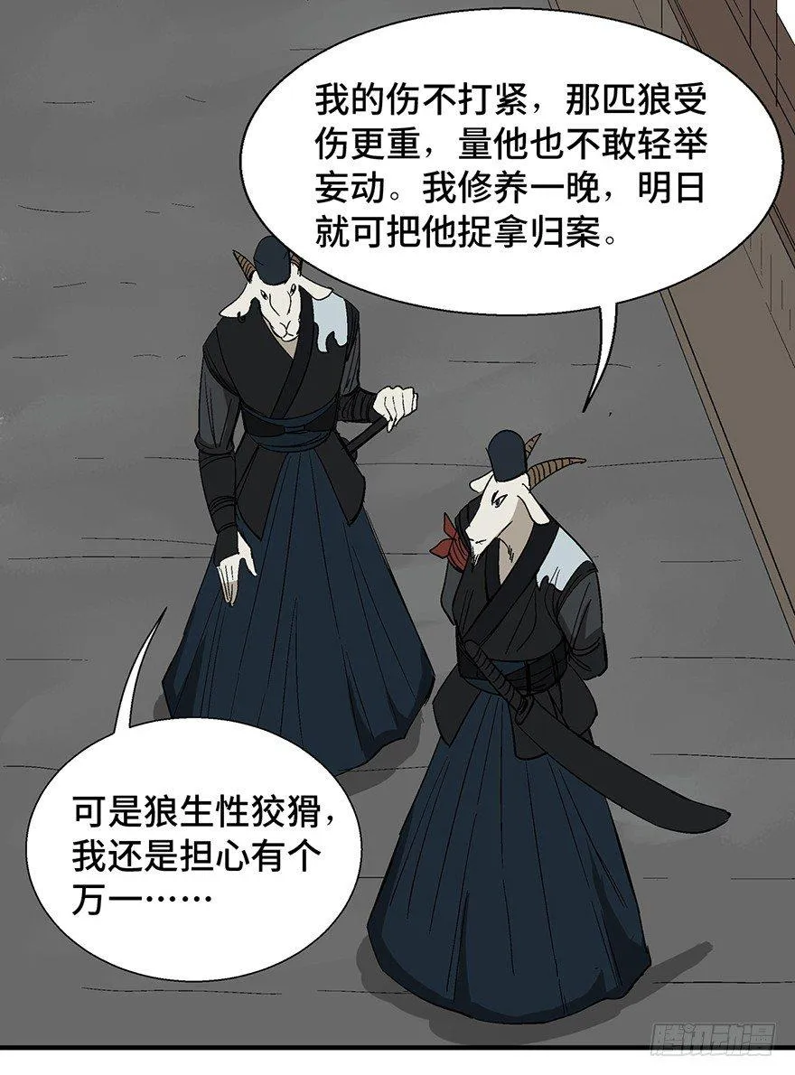 第一一七话·披着羊皮的狼 第19页
