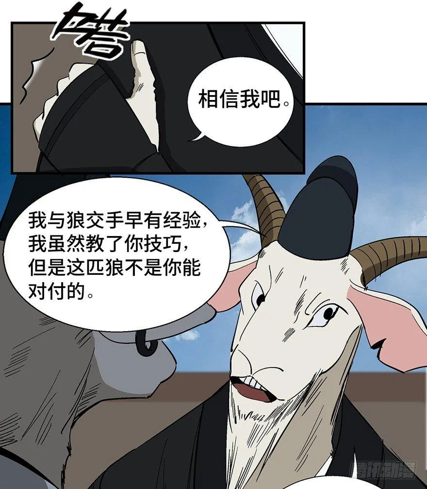 第一一七话·披着羊皮的狼 第20页