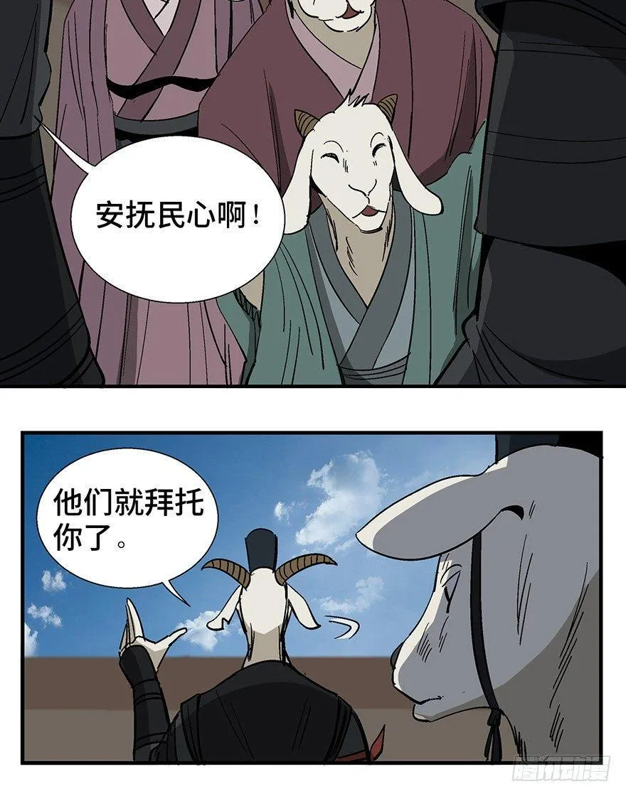 第一一七话·披着羊皮的狼 第22页