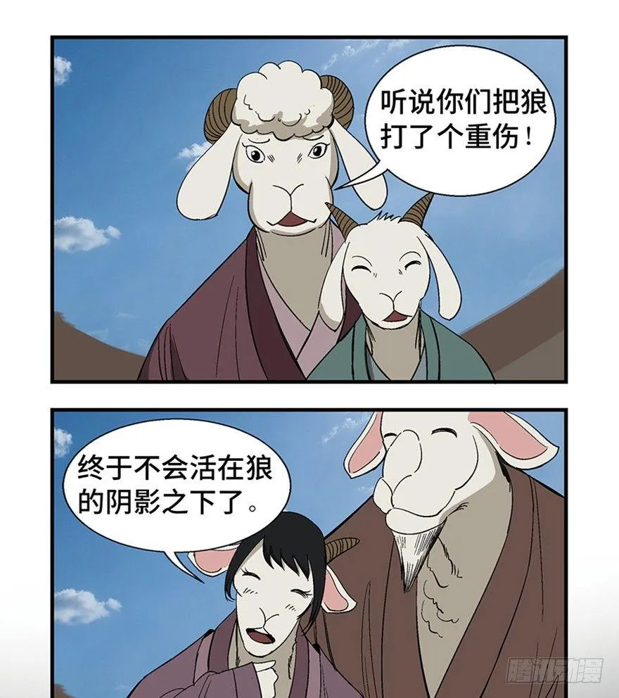 第一一七话·披着羊皮的狼 第23页