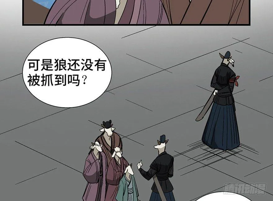 第一一七话·披着羊皮的狼 第24页