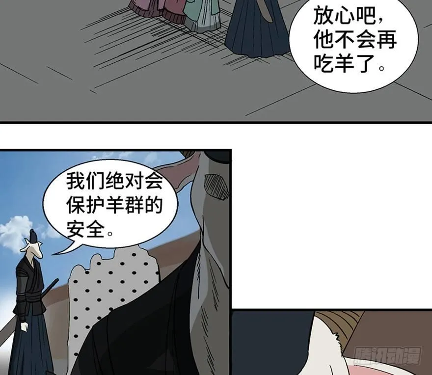 第一一七话·披着羊皮的狼 第25页