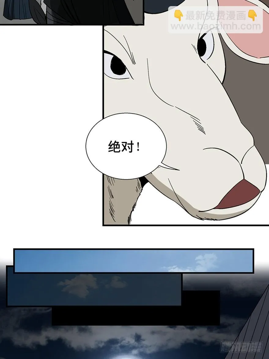 第一一七话·披着羊皮的狼 第26页