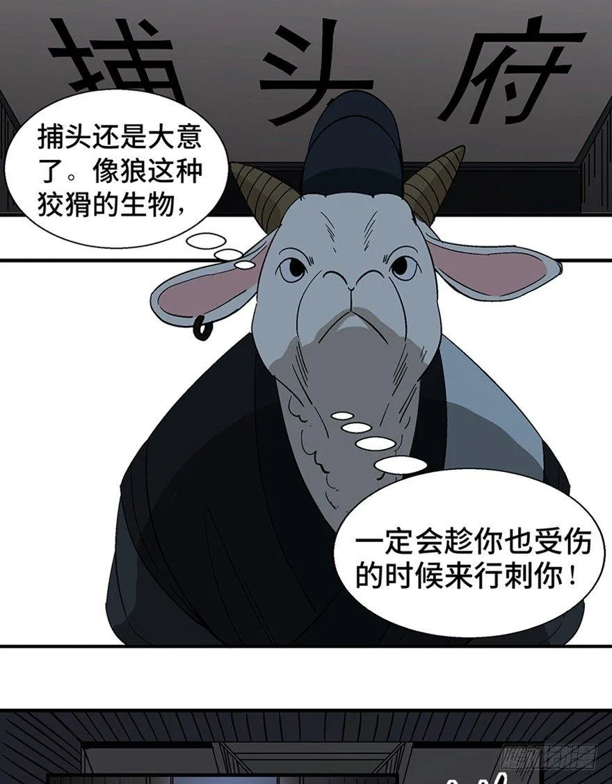 第一一七话·披着羊皮的狼 第28页