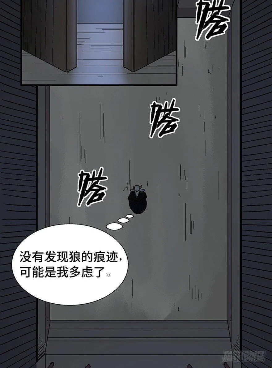 第一一七话·披着羊皮的狼 第29页