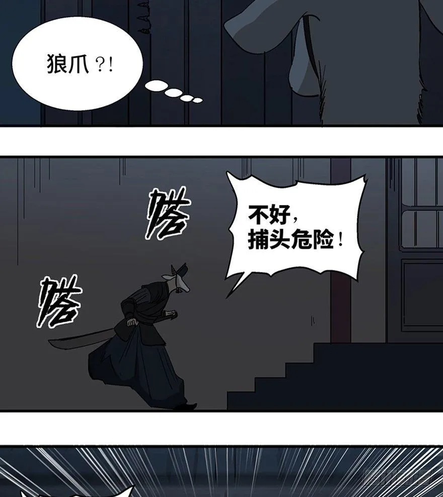 第一一七话·披着羊皮的狼 第31页