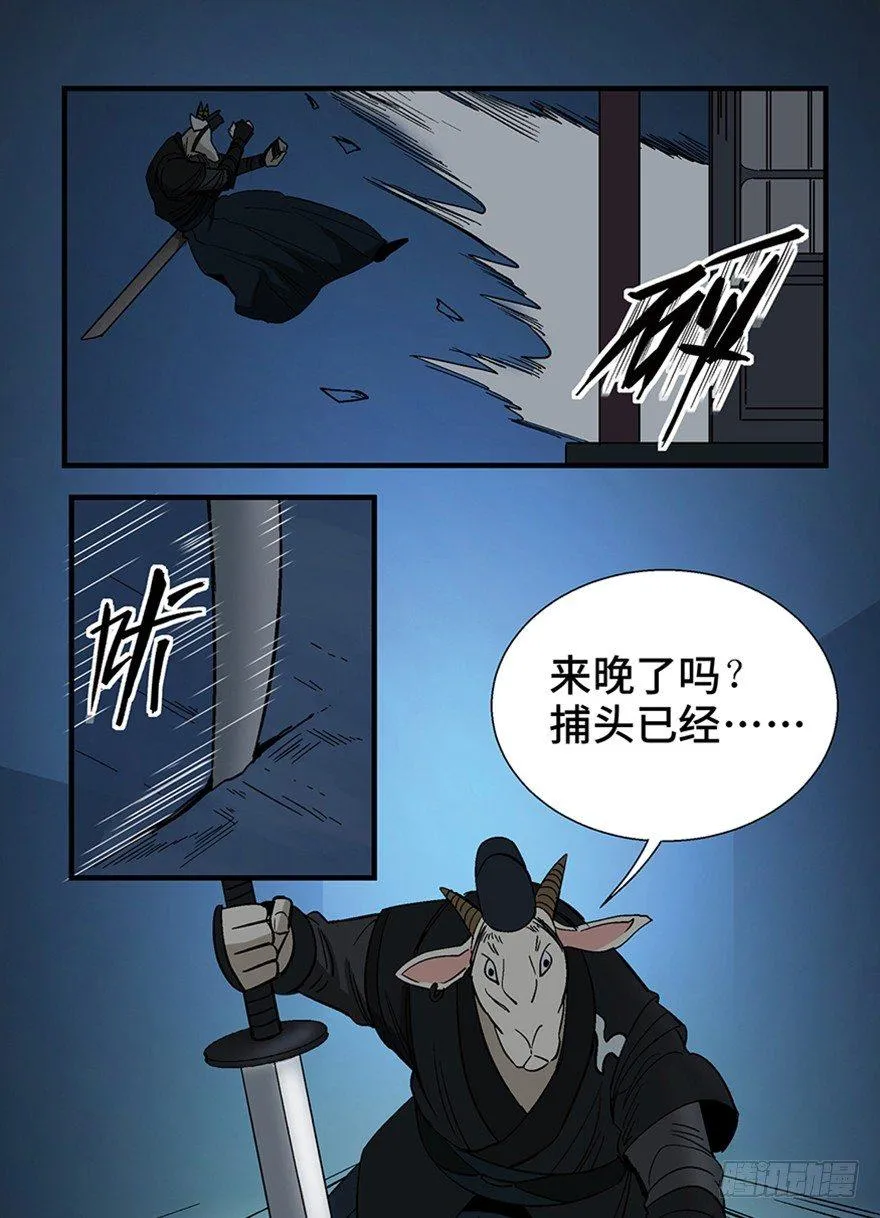 第一一七话·披着羊皮的狼 第35页
