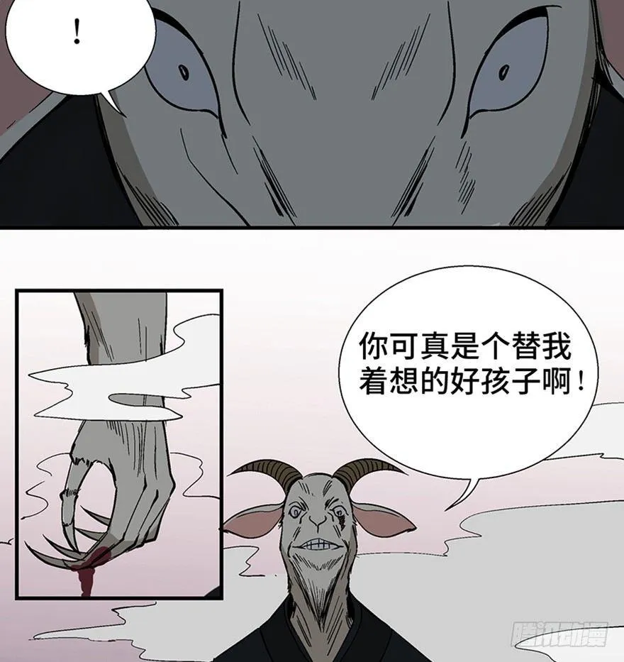 第一一七话·披着羊皮的狼 第37页