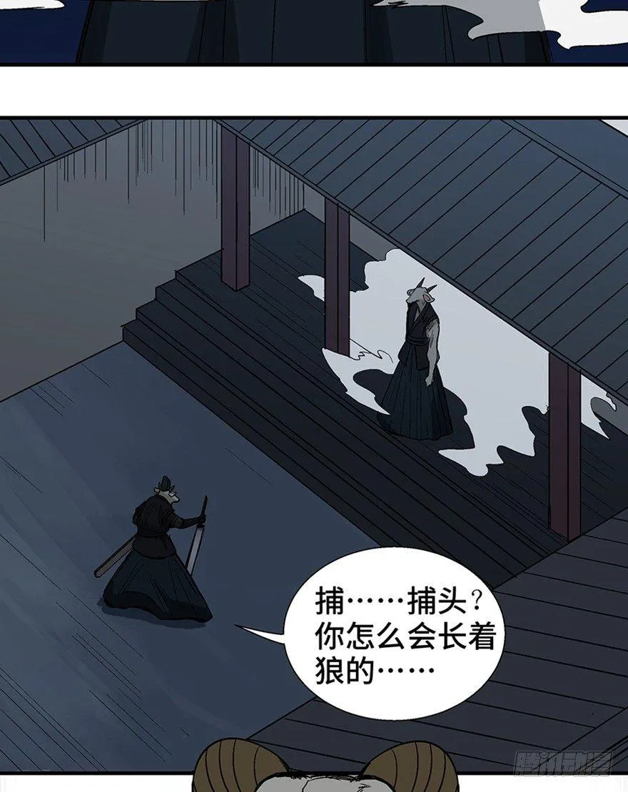 第一一七话·披着羊皮的狼 第39页