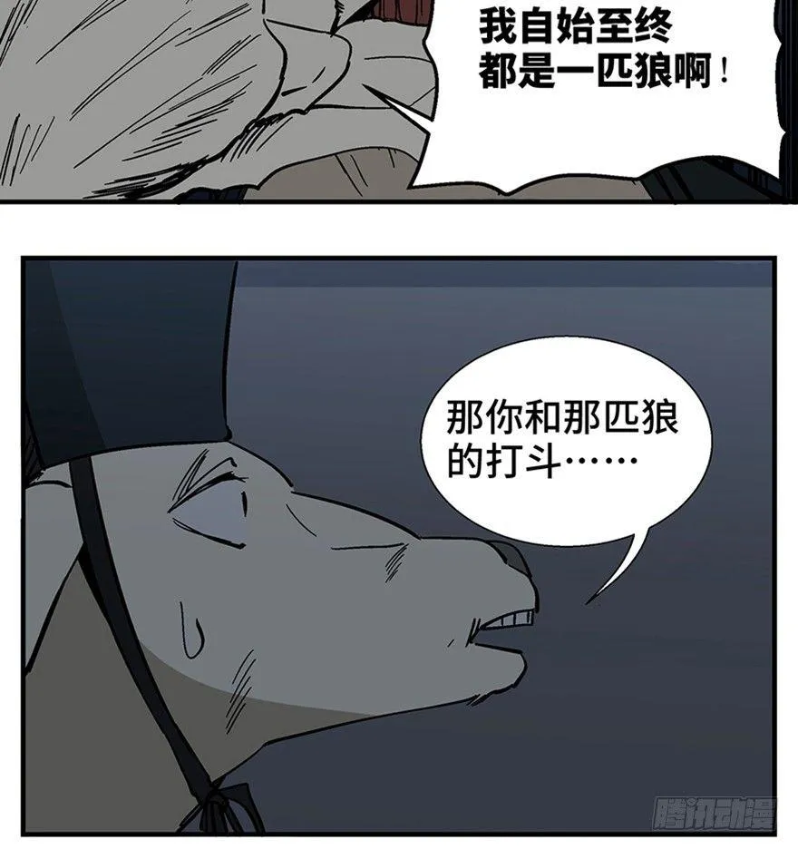 第一一七话·披着羊皮的狼 第41页