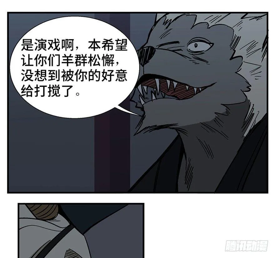 第一一七话·披着羊皮的狼 第42页