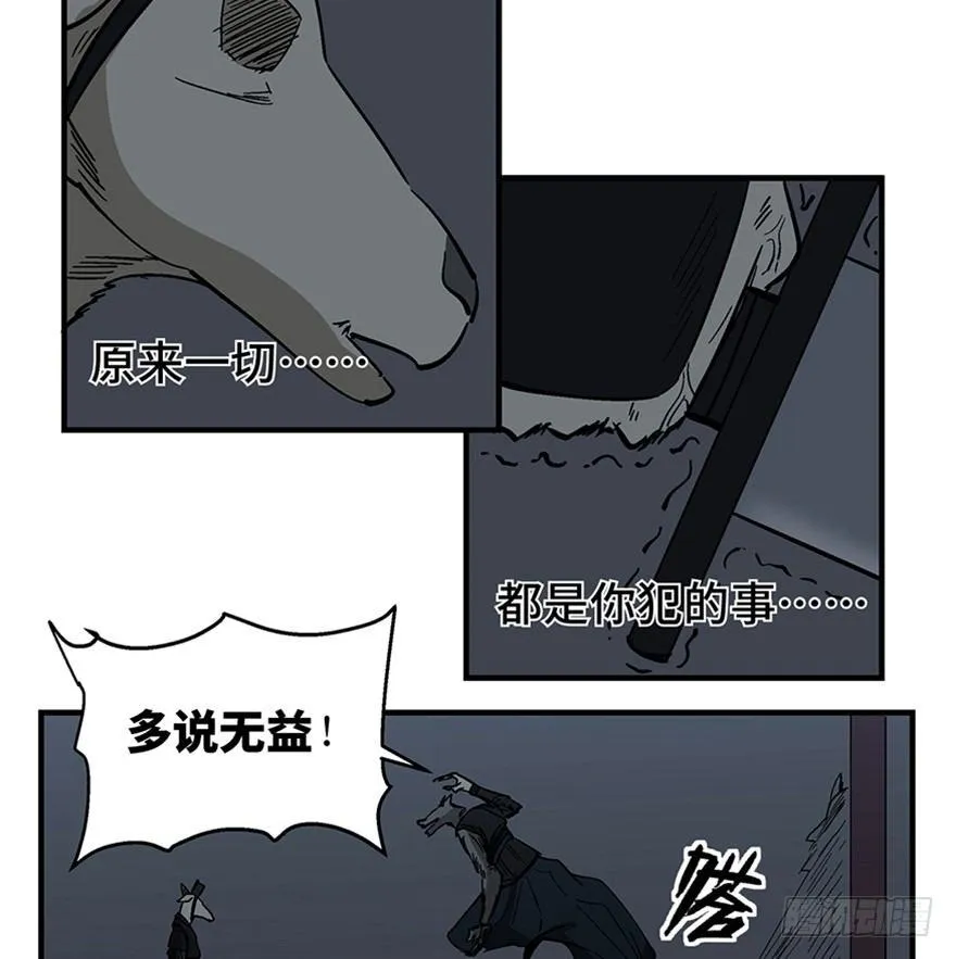 第一一七话·披着羊皮的狼 第43页