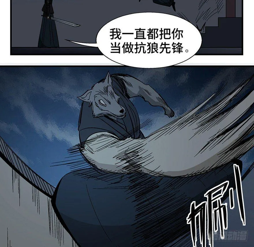 第一一七话·披着羊皮的狼 第44页
