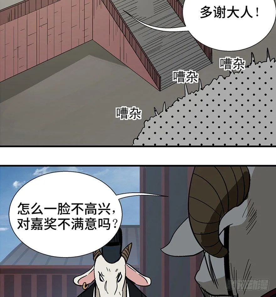 第一一七话·披着羊皮的狼 第50页
