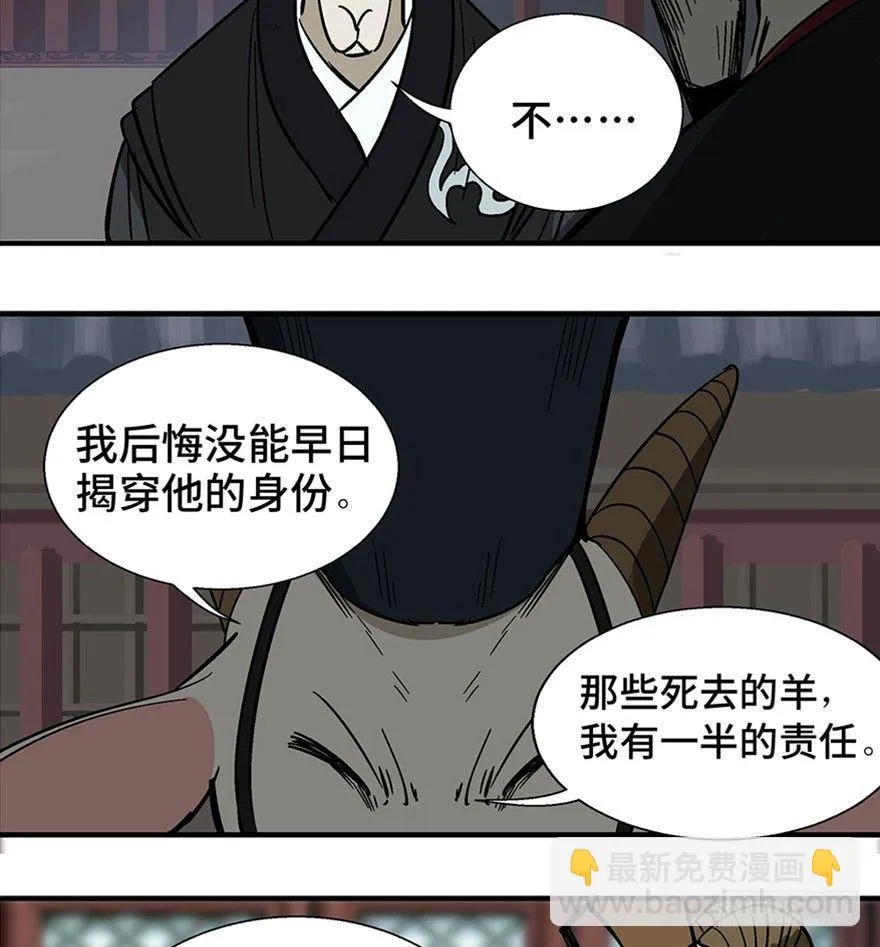 第一一七话·披着羊皮的狼 第51页