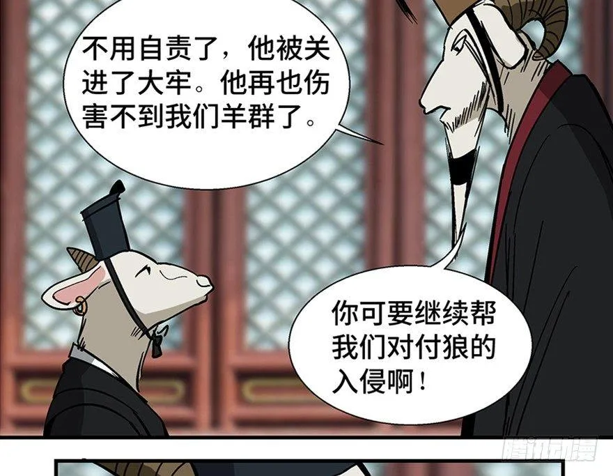 第一一七话·披着羊皮的狼 第52页