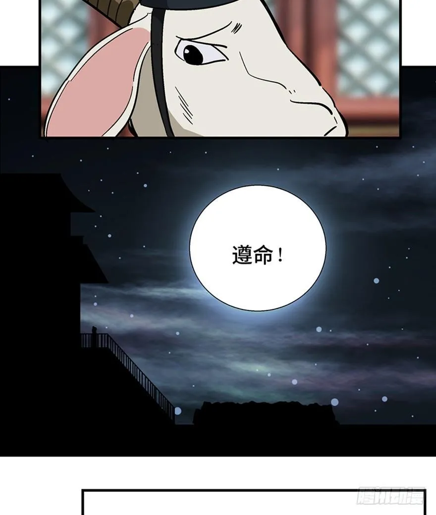 第一一七话·披着羊皮的狼 第53页