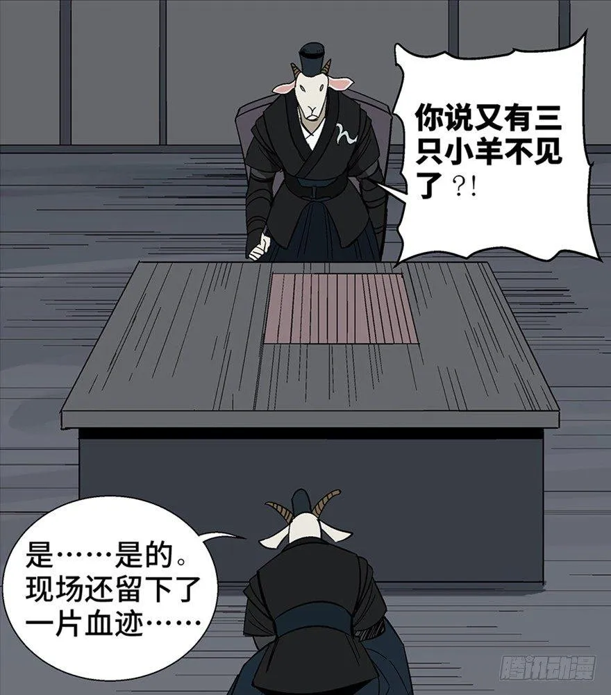 第一一七话·披着羊皮的狼 第55页