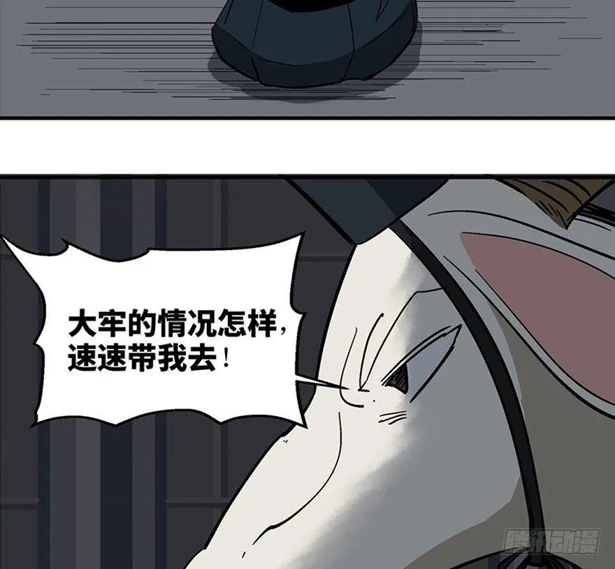 第一一七话·披着羊皮的狼 第56页