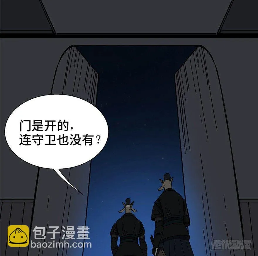 第一一七话·披着羊皮的狼 第58页