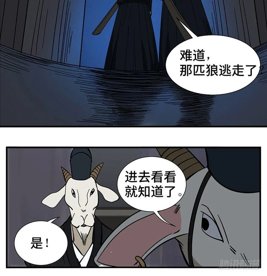 第一一七话·披着羊皮的狼 第59页