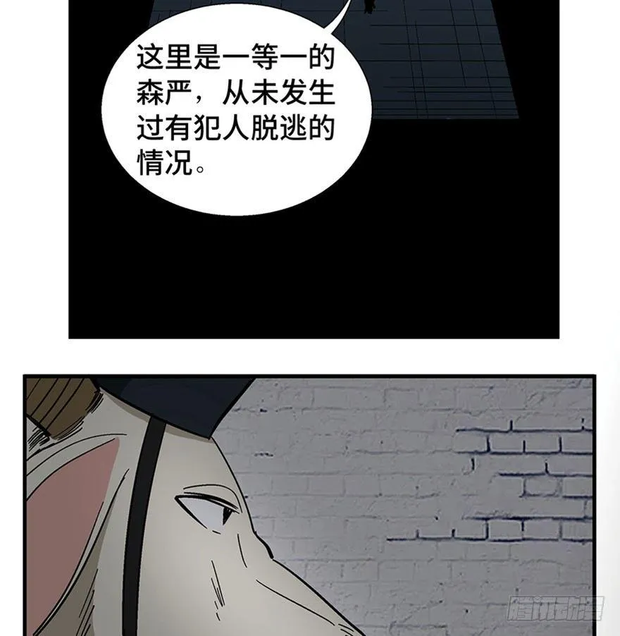第一一七话·披着羊皮的狼 第61页