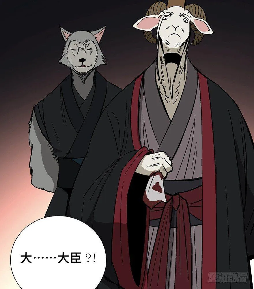 第一一七话·披着羊皮的狼 第76页