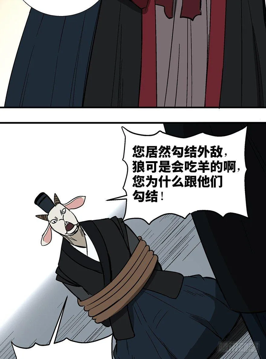 第一一七话·披着羊皮的狼 第77页