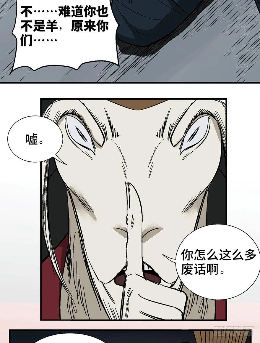 第一一七话·披着羊皮的狼 第78页