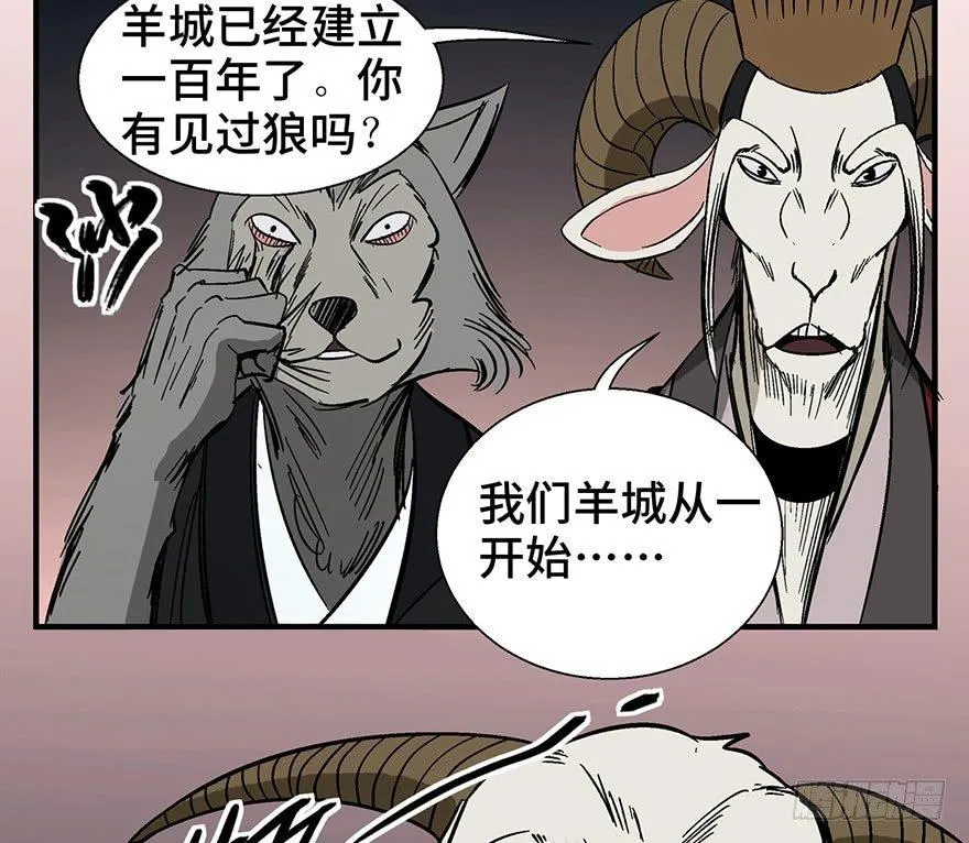 第一一七话·披着羊皮的狼 第79页