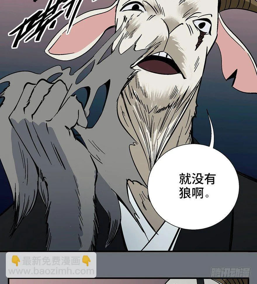 第一一七话·披着羊皮的狼 第80页