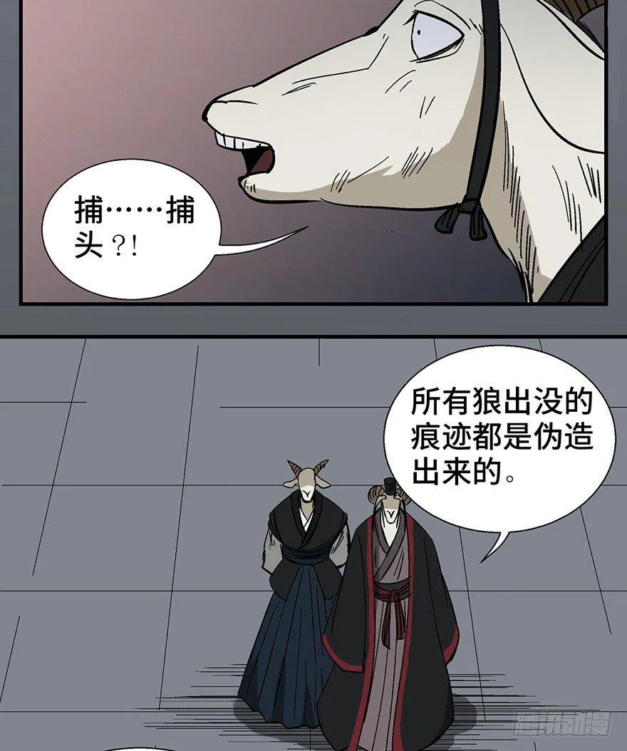 第一一七话·披着羊皮的狼 第81页