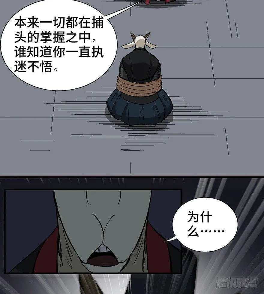 第一一七话·披着羊皮的狼 第82页