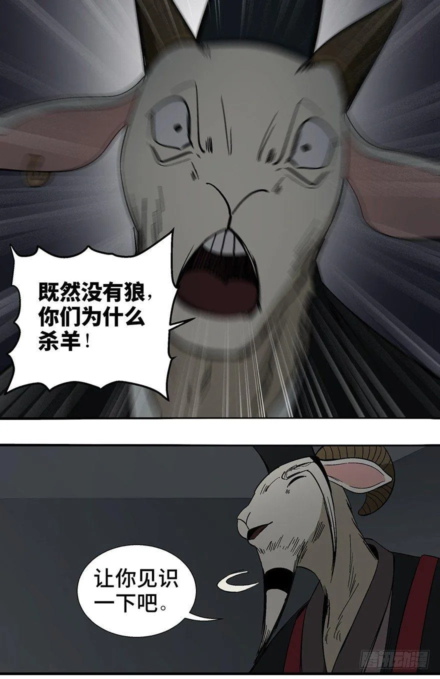 第一一七话·披着羊皮的狼 第83页