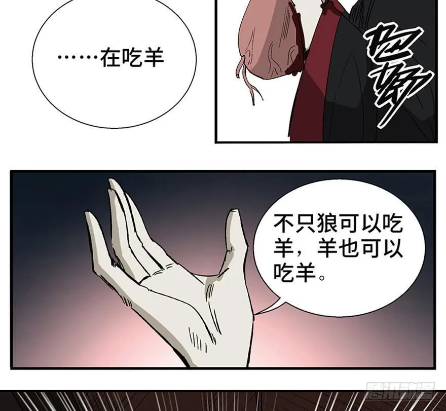 第一一七话·披着羊皮的狼 第88页