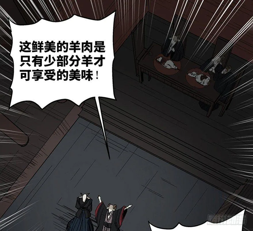 第一一七话·披着羊皮的狼 第89页