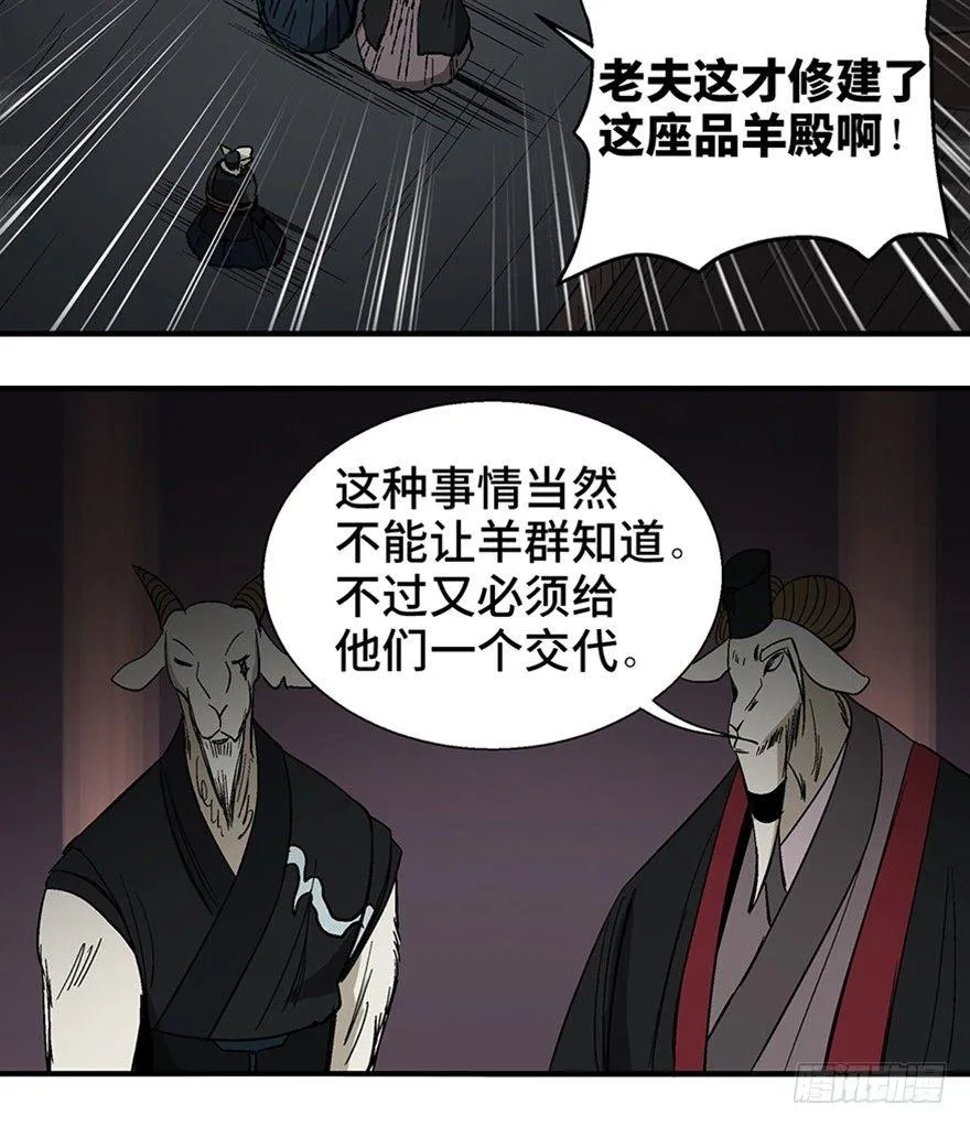 第一一七话·披着羊皮的狼 第90页
